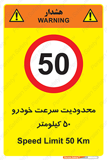 Speed , 50 , ممنوع , بیشتر از , بر ساعت , 