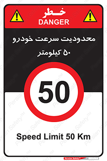 Speed , 50 , ممنوع , بیشتر از , بر ساعت , 