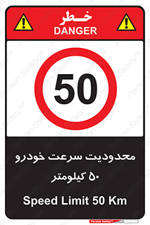 Speed , 50 , ممنوع , بیشتر از , بر ساعت , 