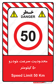 Speed , 50 , ممنوع , بیشتر از , بر ساعت , 