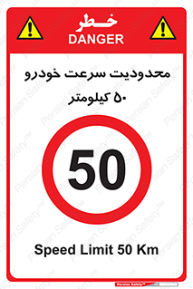 Speed , 50 , ممنوع , بیشتر از , بر ساعت , 