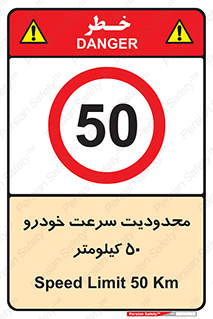Speed , 50 , ممنوع , بیشتر از , بر ساعت , 