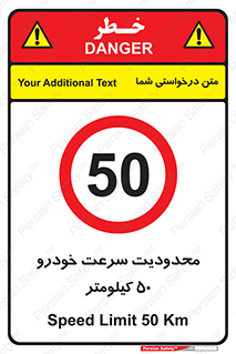 Speed , 50 , ممنوع , بیشتر از , بر ساعت , 