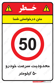 Speed , 50 , ممنوع , بیشتر از , بر ساعت , 