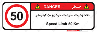 Speed , 50 , ممنوع , بیشتر از , بر ساعت , 