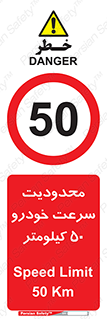 Speed , 50 , ممنوع , بیشتر از , بر ساعت , 