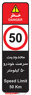 Speed , 50 , ممنوع , بیشتر از , بر ساعت , 