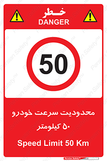 Speed , 50 , ممنوع , بیشتر از , بر ساعت , 