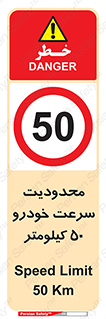 Speed , 50 , ممنوع , بیشتر از , بر ساعت , 