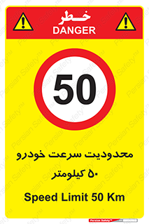 Speed , 50 , ممنوع , بیشتر از , بر ساعت , 