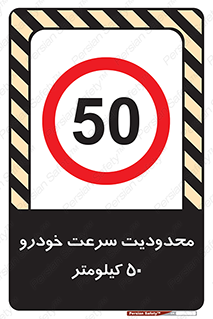 Speed , 50 , ممنوع , بیشتر از , بر ساعت , 