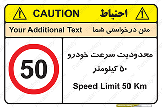 Speed , 50 , ممنوع , بیشتر از , بر ساعت , 