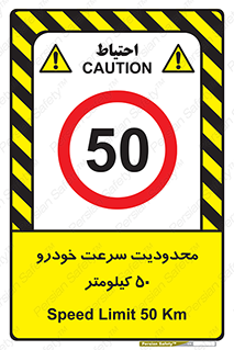 Speed , 50 , ممنوع , بیشتر از , بر ساعت , 