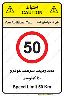 Speed , 50 , ممنوع , بیشتر از , بر ساعت , 