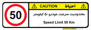 Speed , 50 , ممنوع , بیشتر از , بر ساعت , 