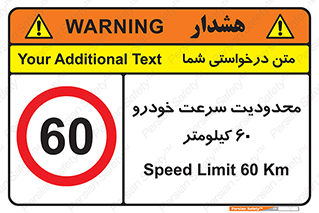 Speed , 60 , ممنوع , بیشتر از , بر ساعت , 