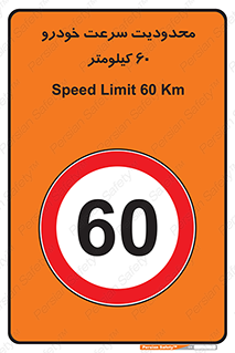 Speed , 60 , ممنوع , بیشتر از , بر ساعت , 