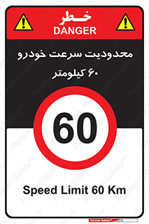 Speed , 60 , ممنوع , بیشتر از , بر ساعت , 