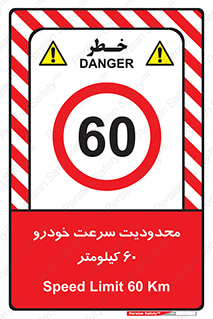 Speed , 60 , ممنوع , بیشتر از , بر ساعت , 