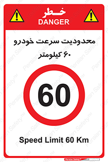 Speed , 60 , ممنوع , بیشتر از , بر ساعت , 