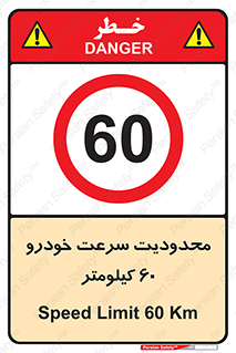Speed , 60 , ممنوع , بیشتر از , بر ساعت , 