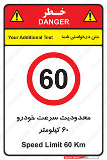 Speed , 60 , ممنوع , بیشتر از , بر ساعت , 