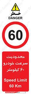 Speed , 60 , ممنوع , بیشتر از , بر ساعت , 