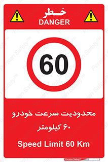 Speed , 60 , ممنوع , بیشتر از , بر ساعت , 