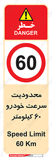 Speed , 60 , ممنوع , بیشتر از , بر ساعت , 