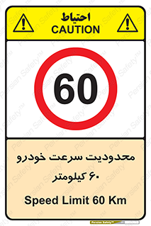 Speed , 60 , ممنوع , بیشتر از , بر ساعت , 