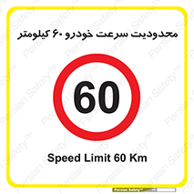 Speed , 60 , ممنوع , بیشتر از , بر ساعت , 