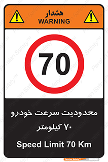 Speed , 70 , ممنوع , بیشتر از , بر ساعت , 