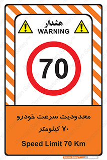 Speed , 70 , ممنوع , بیشتر از , بر ساعت , 