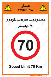 Speed , 70 , ممنوع , بیشتر از , بر ساعت , 