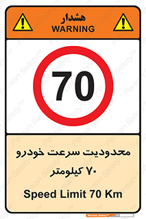 Speed , 70 , ممنوع , بیشتر از , بر ساعت , 