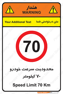 Speed , 70 , ممنوع , بیشتر از , بر ساعت , 