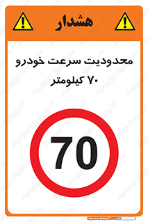 Speed , 70 , ممنوع , بیشتر از , بر ساعت , 