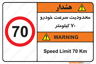 Speed , 70 , ممنوع , بیشتر از , بر ساعت , 