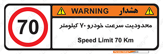 Speed , 70 , ممنوع , بیشتر از , بر ساعت , 