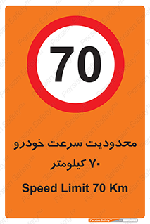 Speed , 70 , ممنوع , بیشتر از , بر ساعت , 