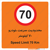 Speed , 70 , ممنوع , بیشتر از , بر ساعت , 