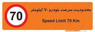 Speed , 70 , ممنوع , بیشتر از , بر ساعت , 