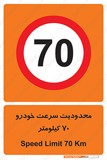 Speed , 70 , ممنوع , بیشتر از , بر ساعت , 
