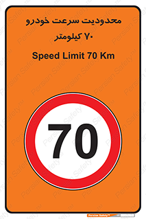 Speed , 70 , ممنوع , بیشتر از , بر ساعت , 