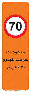 Speed , 70 , ممنوع , بیشتر از , بر ساعت , 