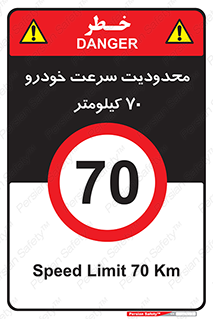 Speed , 70 , ممنوع , بیشتر از , بر ساعت , 