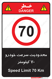 Speed , 70 , ممنوع , بیشتر از , بر ساعت , 