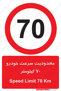 Speed , 70 , ممنوع , بیشتر از , بر ساعت , 