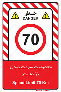 Speed , 70 , ممنوع , بیشتر از , بر ساعت , 