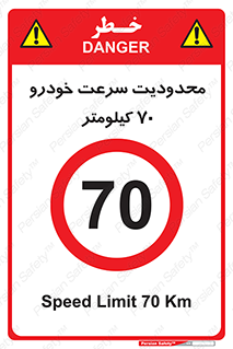 Speed , 70 , ممنوع , بیشتر از , بر ساعت , 